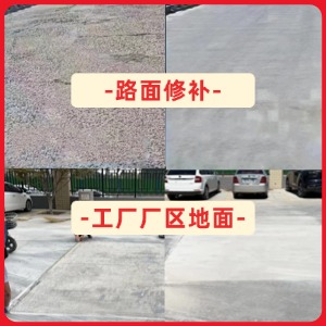中方水泥地面修复剂